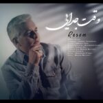 دانلود آهنگ رسام وقت جدایی